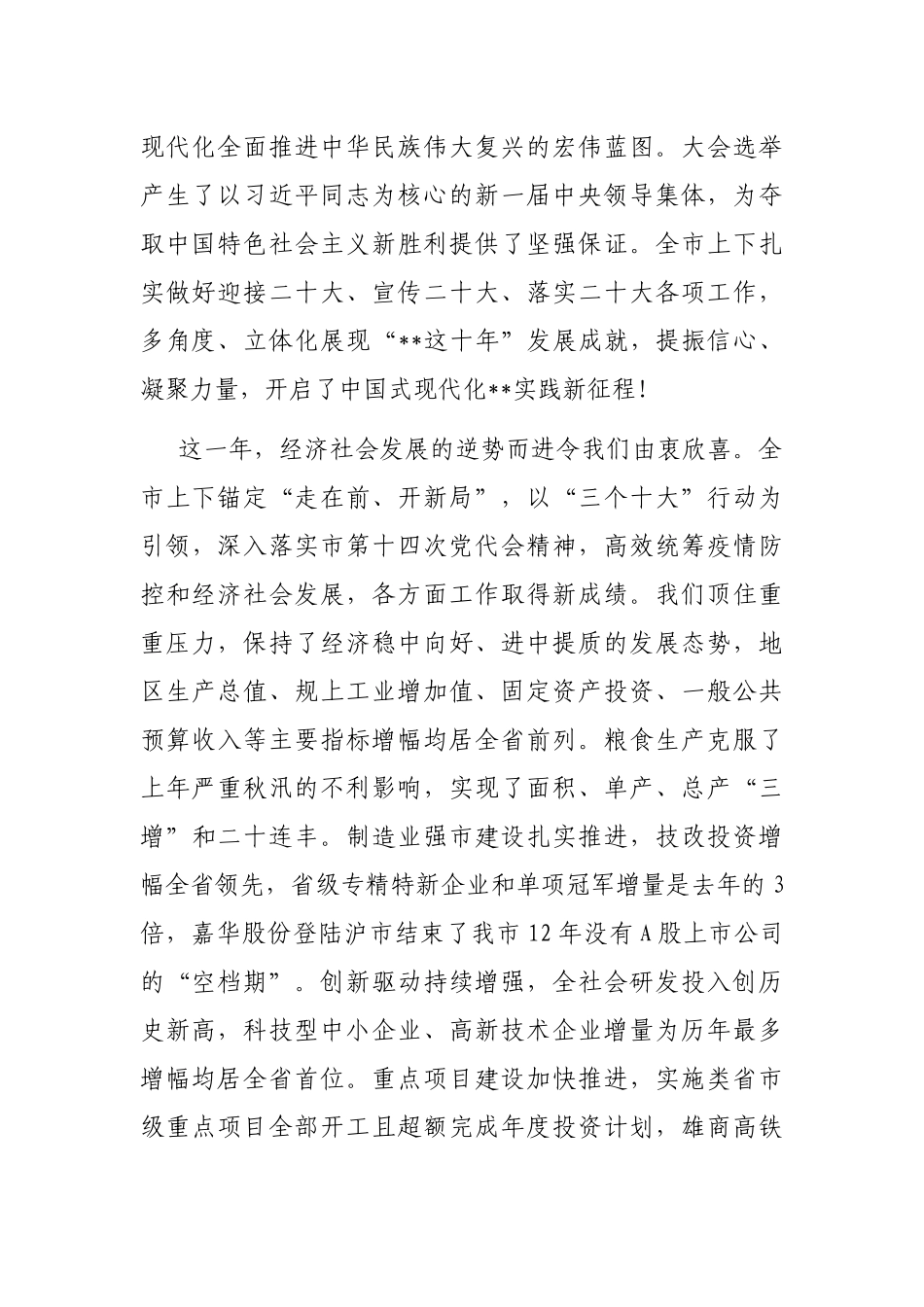 在2022年市政协第二次会议开幕会议上的讲话_第2页