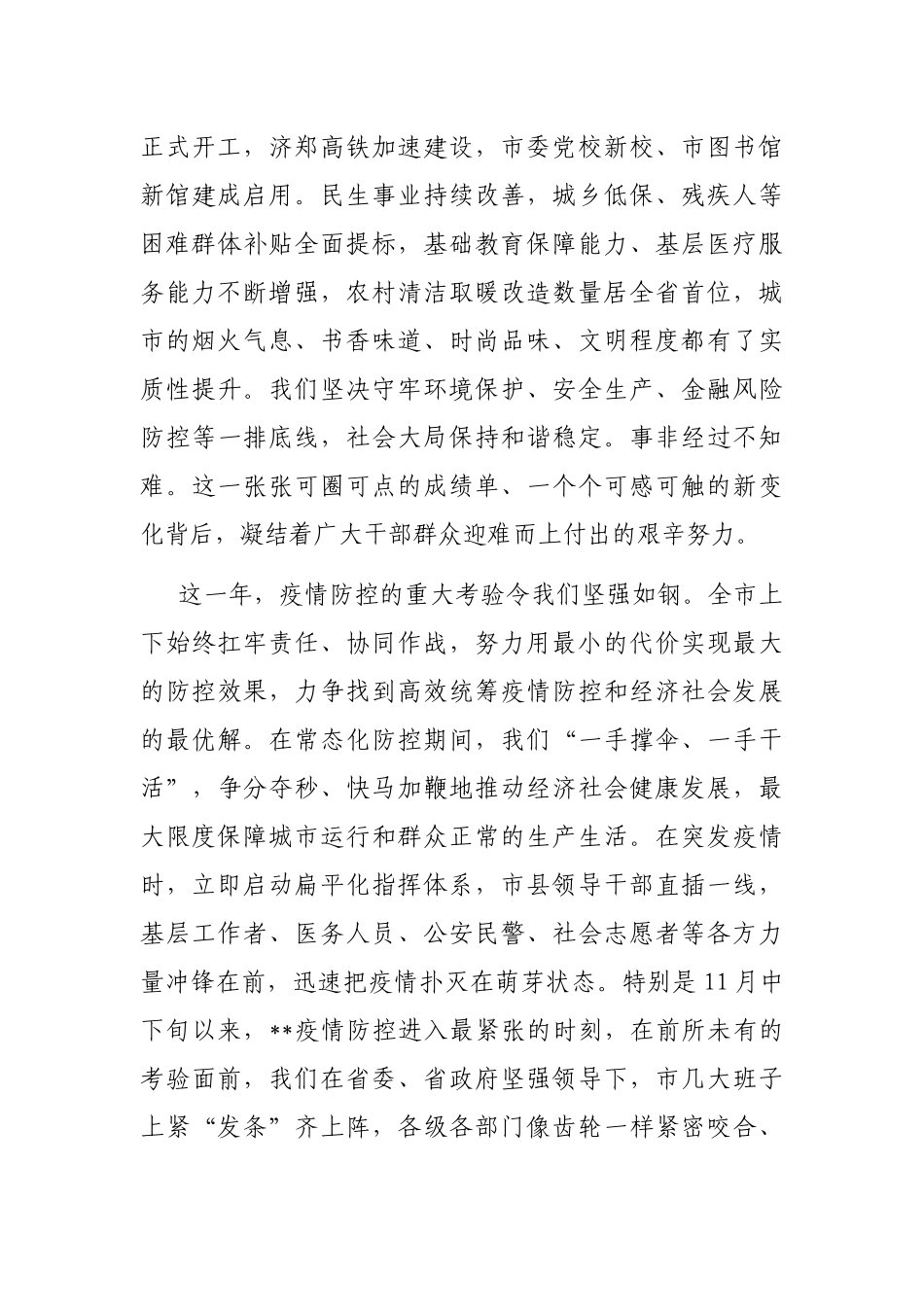 在2022年市政协第二次会议开幕会议上的讲话_第3页