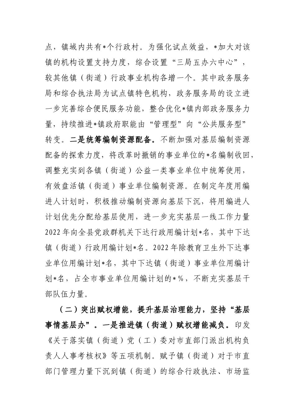 某县基层治理体系创新工作汇报材料_第2页