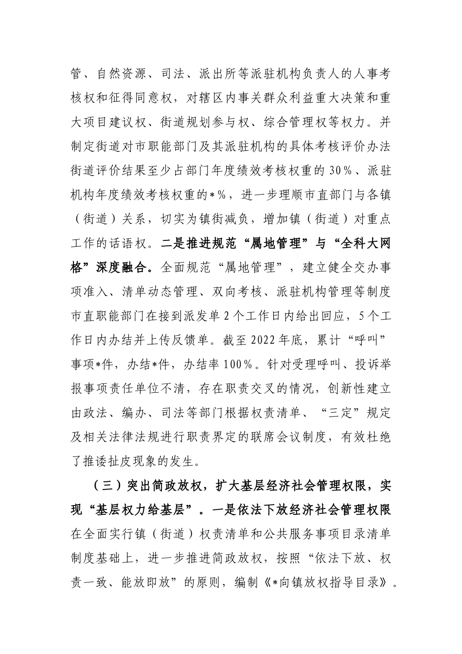 某县基层治理体系创新工作汇报材料_第3页