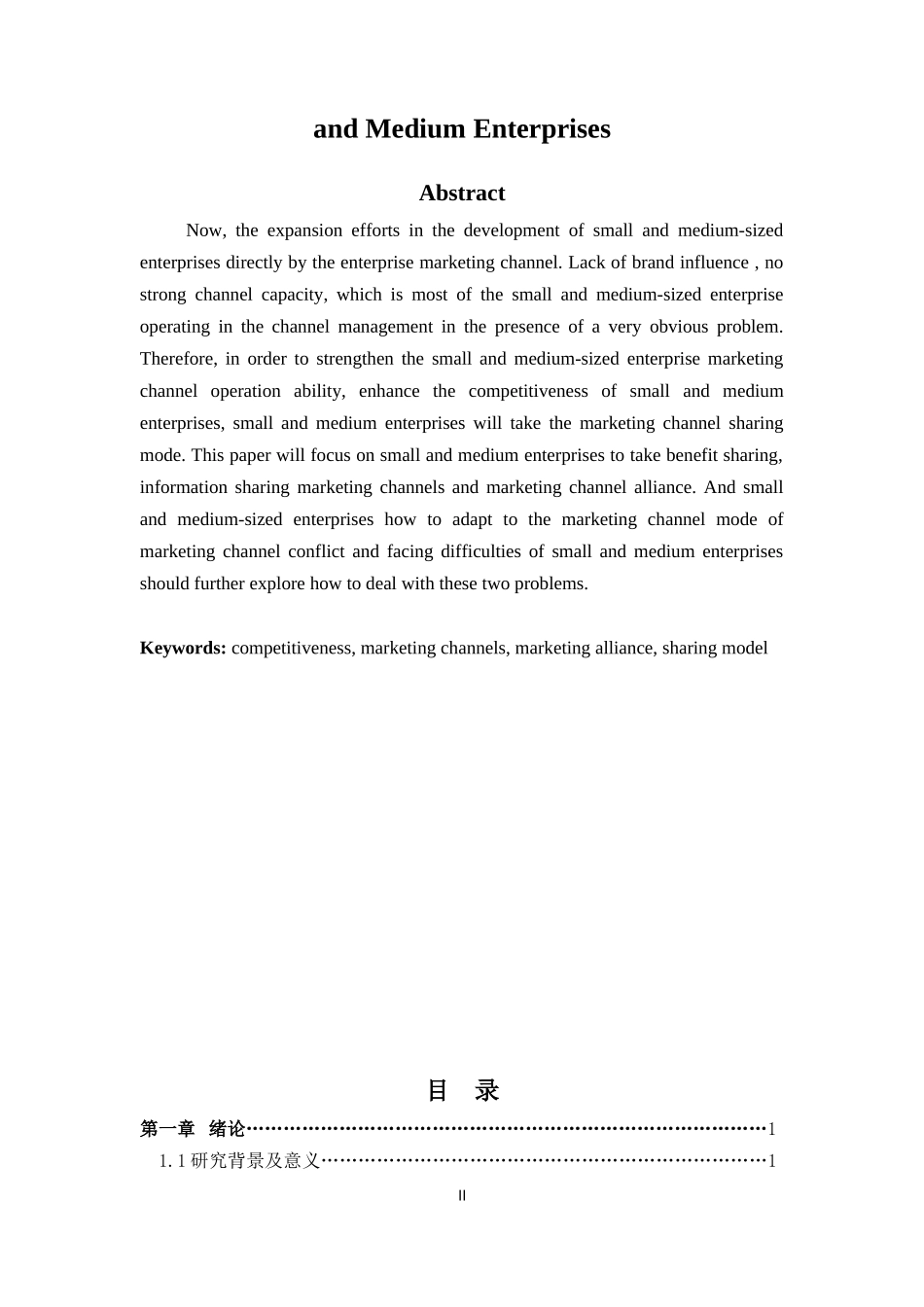 中小企业间营销渠道共享模式研究_第2页