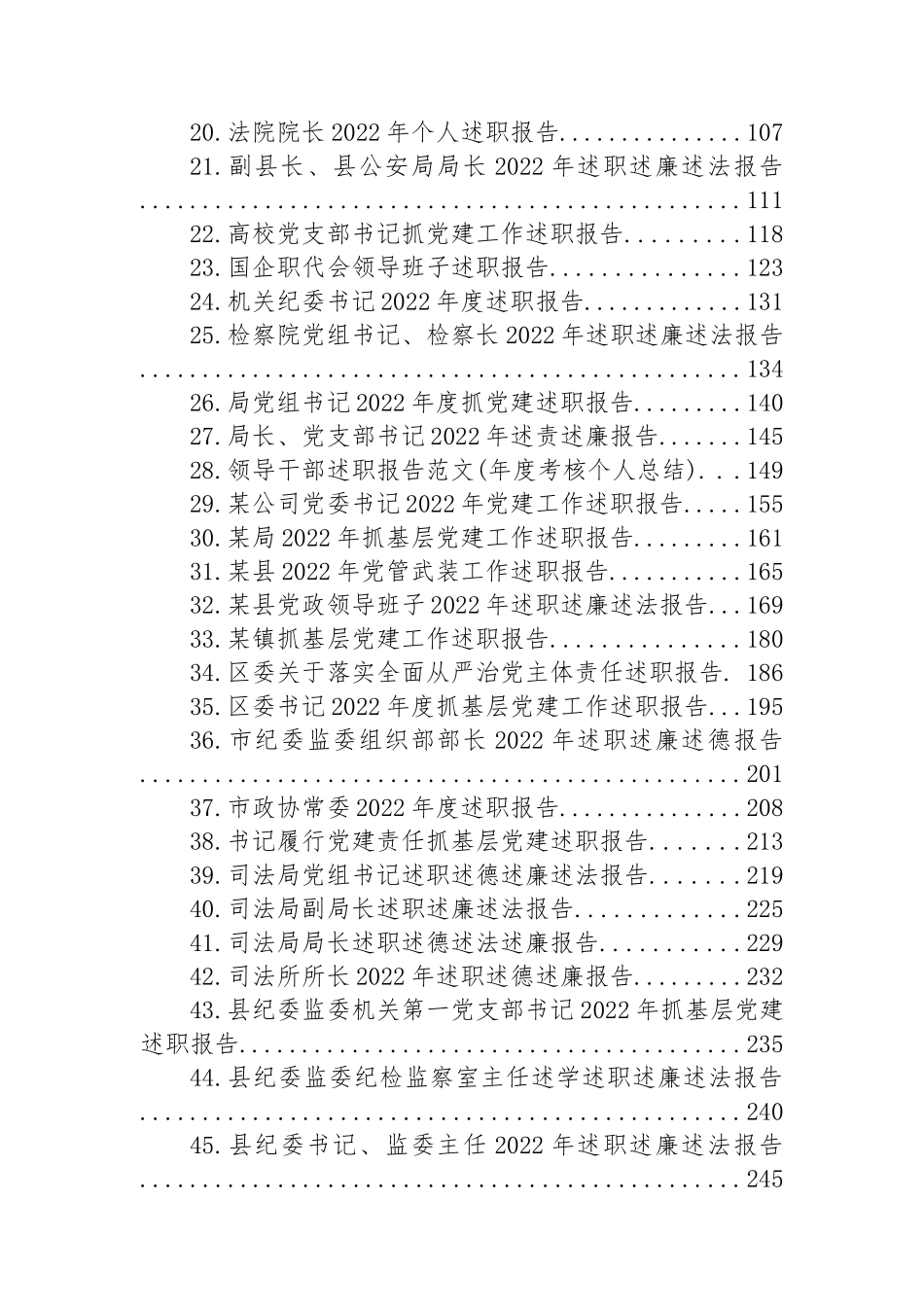 2022年述职（述廉述德述法述责述学）报告汇编（54篇）_第2页