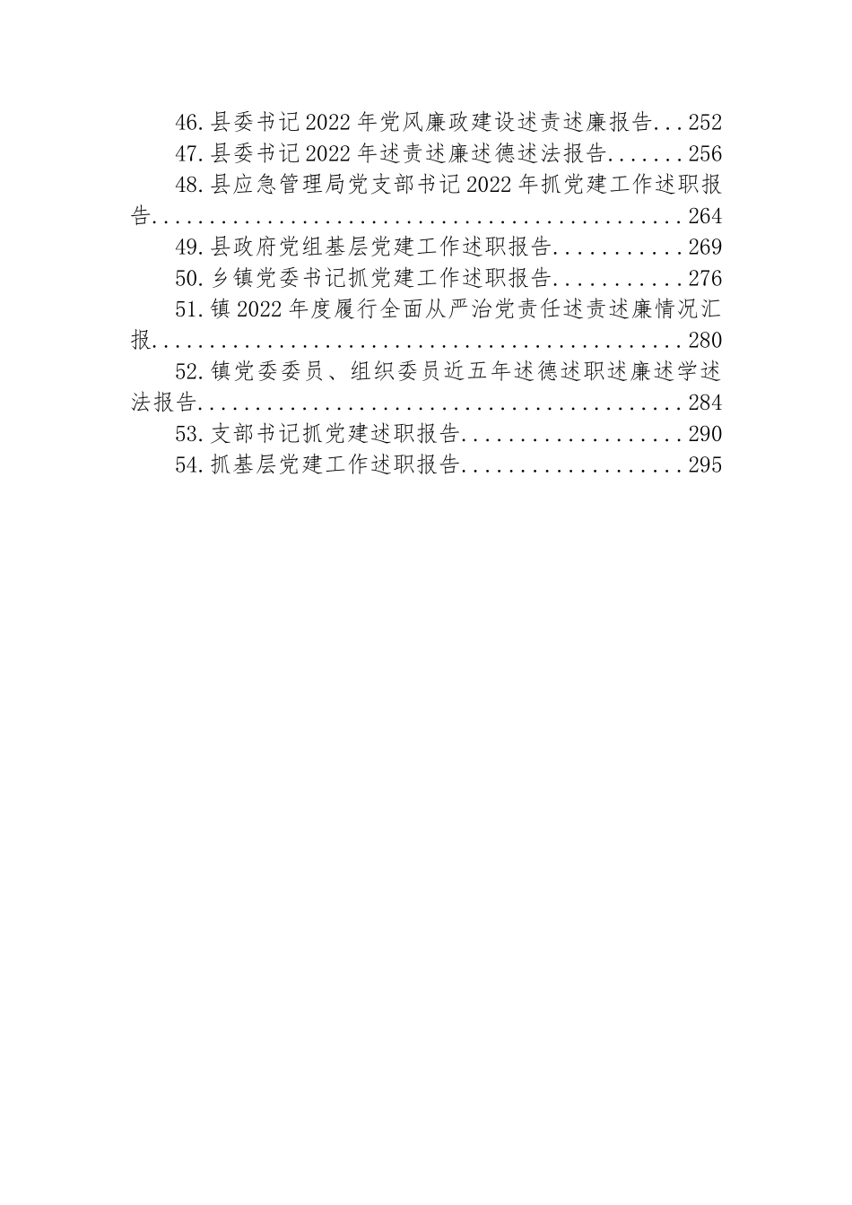 2022年述职（述廉述德述法述责述学）报告汇编（54篇）_第3页