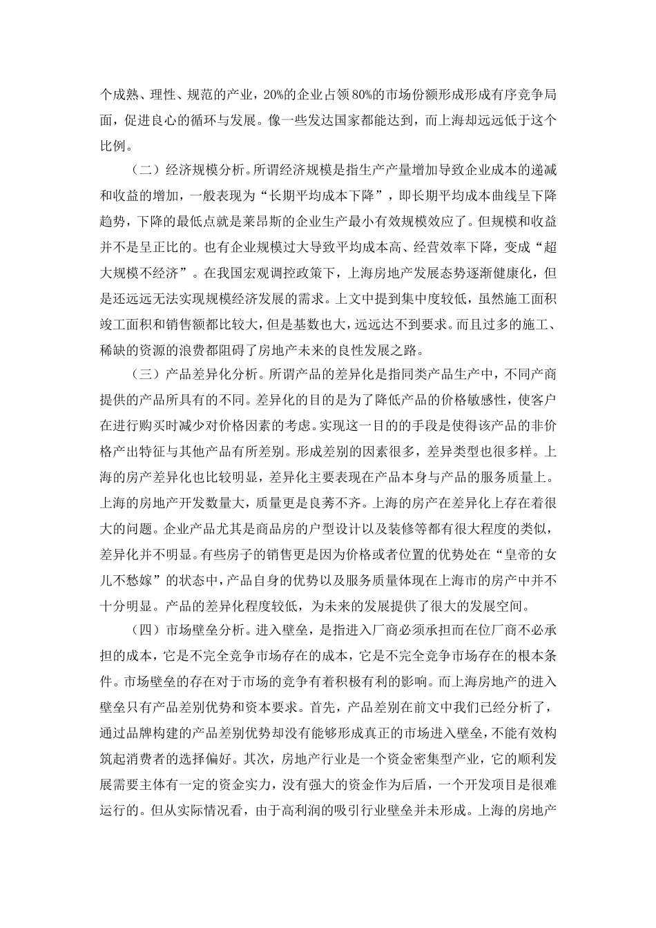 上海房地产市场的现状调研和发展建议_第2页