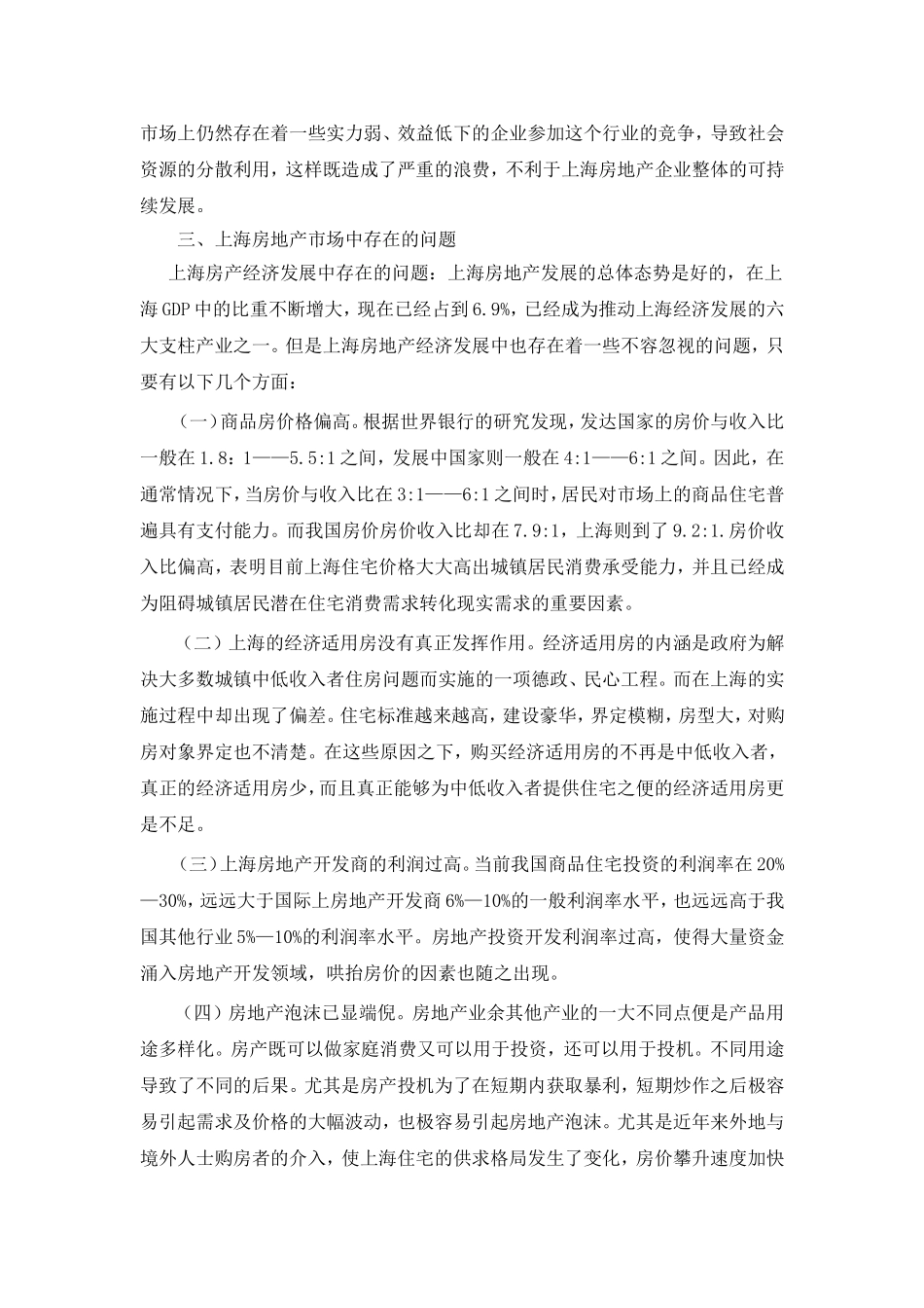 上海房地产市场的现状调研和发展建议_第3页