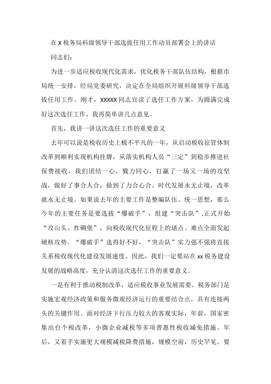 在X税务局科级领导干部选拔任用工作动员部署会上的讲话_第1页