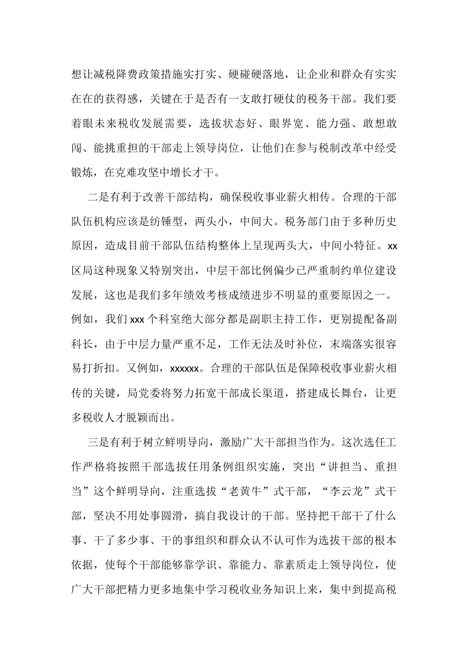 在X税务局科级领导干部选拔任用工作动员部署会上的讲话_第2页