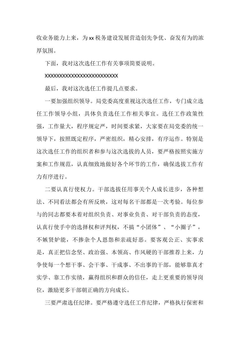在X税务局科级领导干部选拔任用工作动员部署会上的讲话_第3页