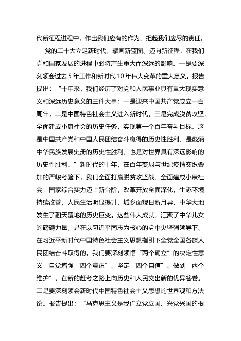 在传达学习党的二十大报告会议上的讲话_第2页