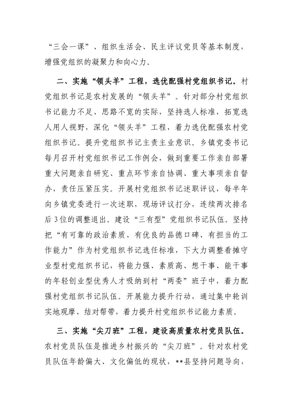 农村基层党组织建设经验材料_第2页