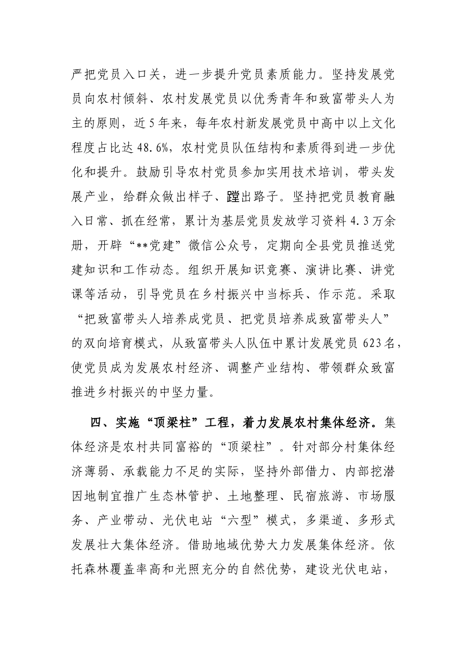 农村基层党组织建设经验材料_第3页