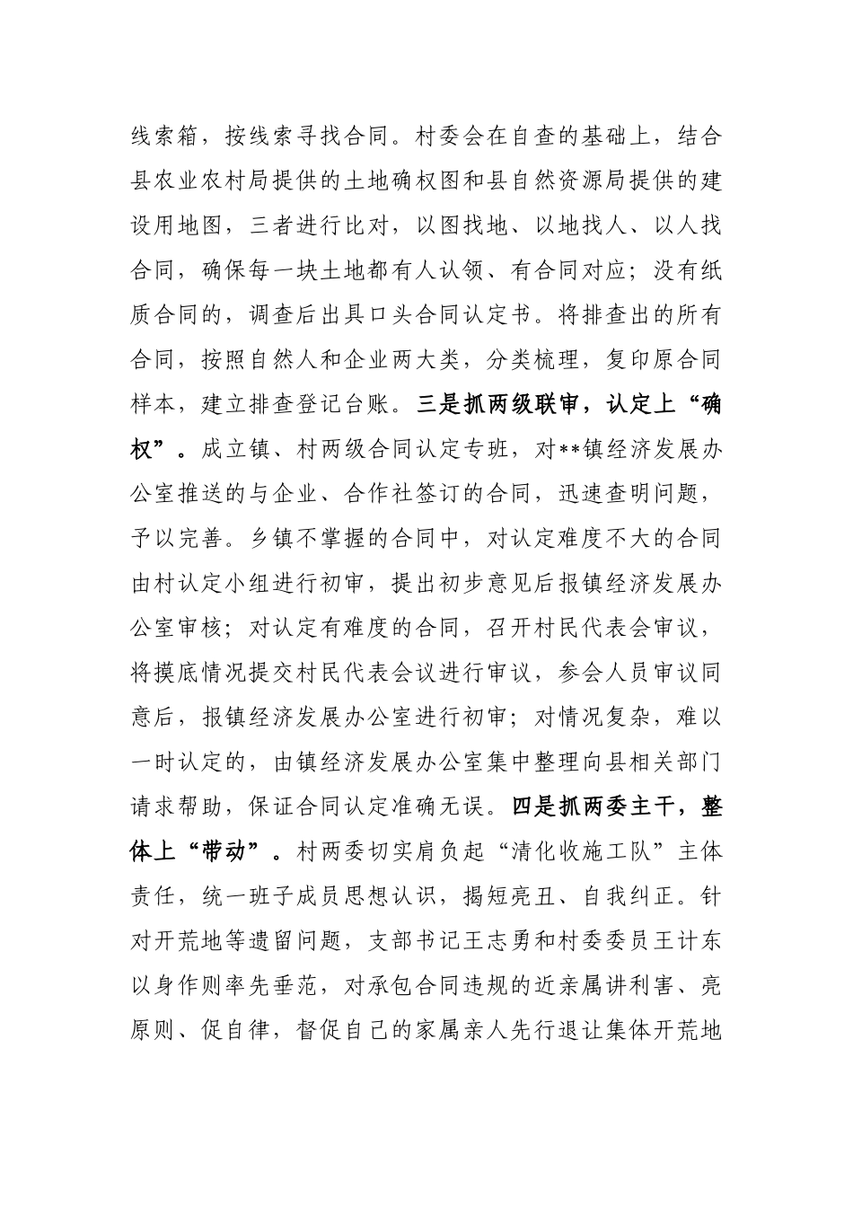 农村集体资产管理经验交流材料_第2页