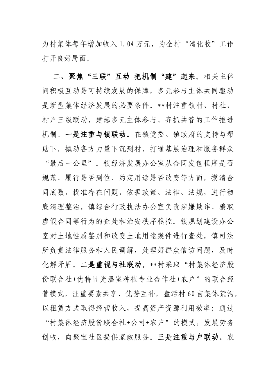 农村集体资产管理经验交流材料_第3页