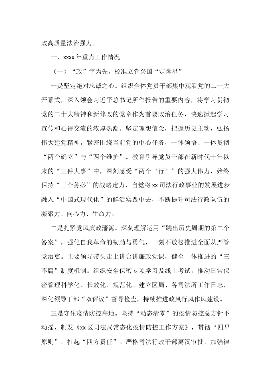 2022年司法行政工作总结汇编(4篇)_第2页