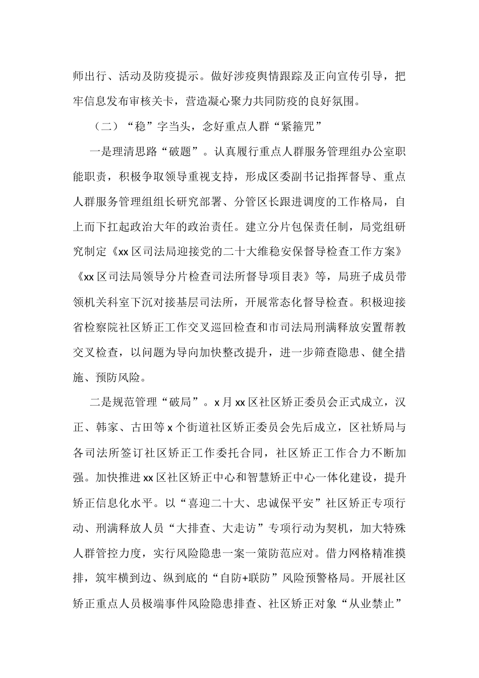 2022年司法行政工作总结汇编(4篇)_第3页