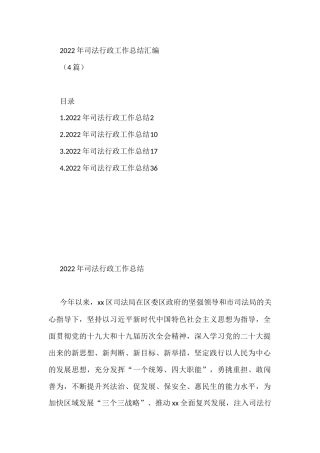 2022年司法行政工作总结汇编(4篇)