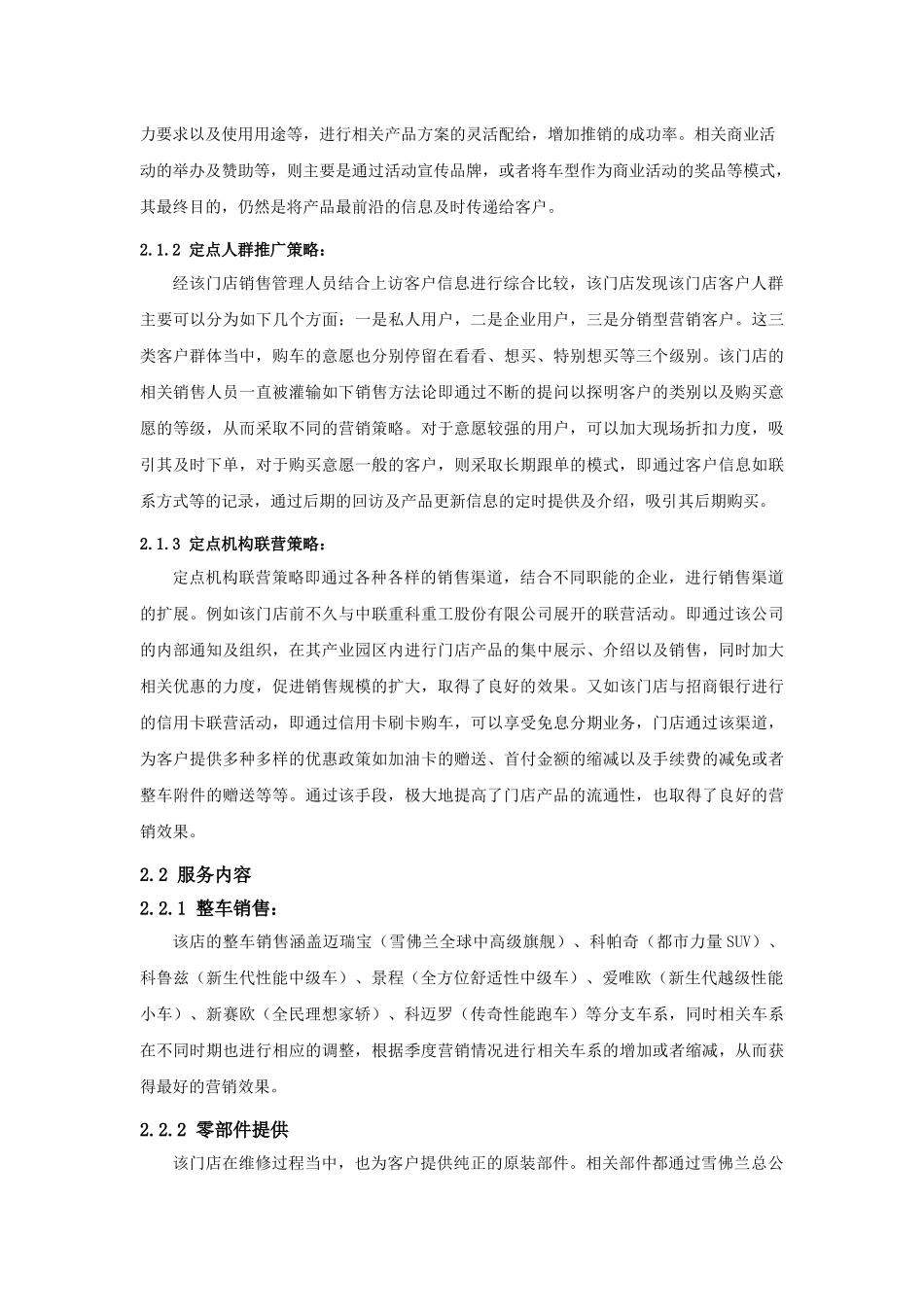 上海同普雪佛兰汽车销售服务公司同普路店营销策略调查报告_第2页
