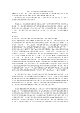 中小商业银行的发展战略和市场定位