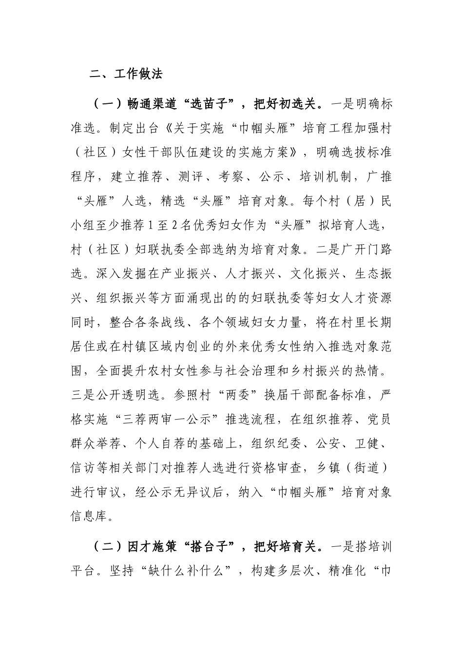 农村女性干部队伍建设调研报告_第2页