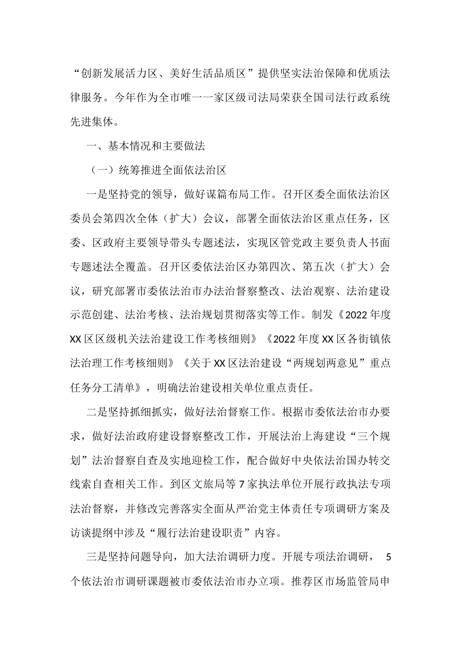 2022年司法局法治政府建设年度报告汇编（10篇）_第2页