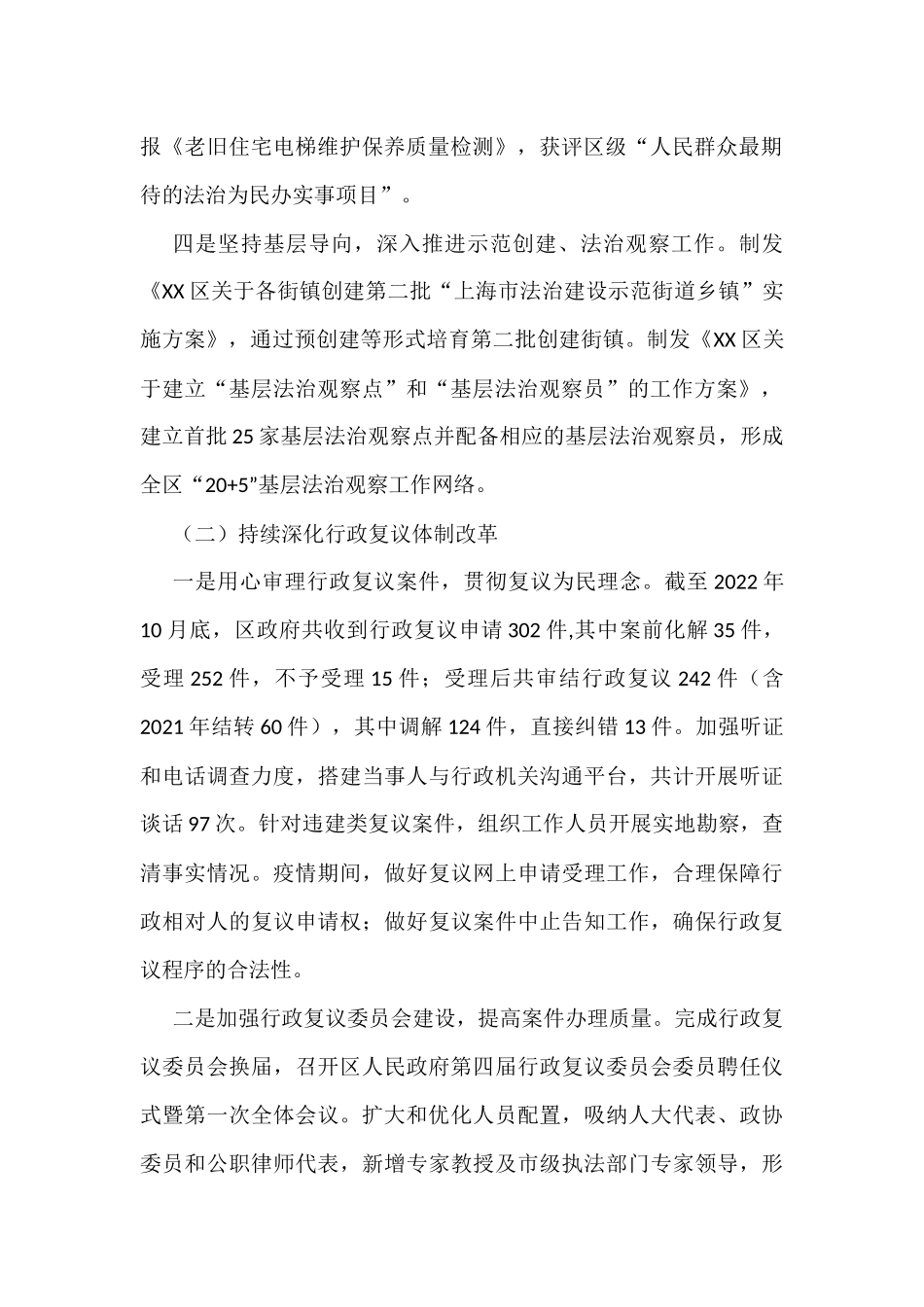 2022年司法局法治政府建设年度报告汇编（10篇）_第3页