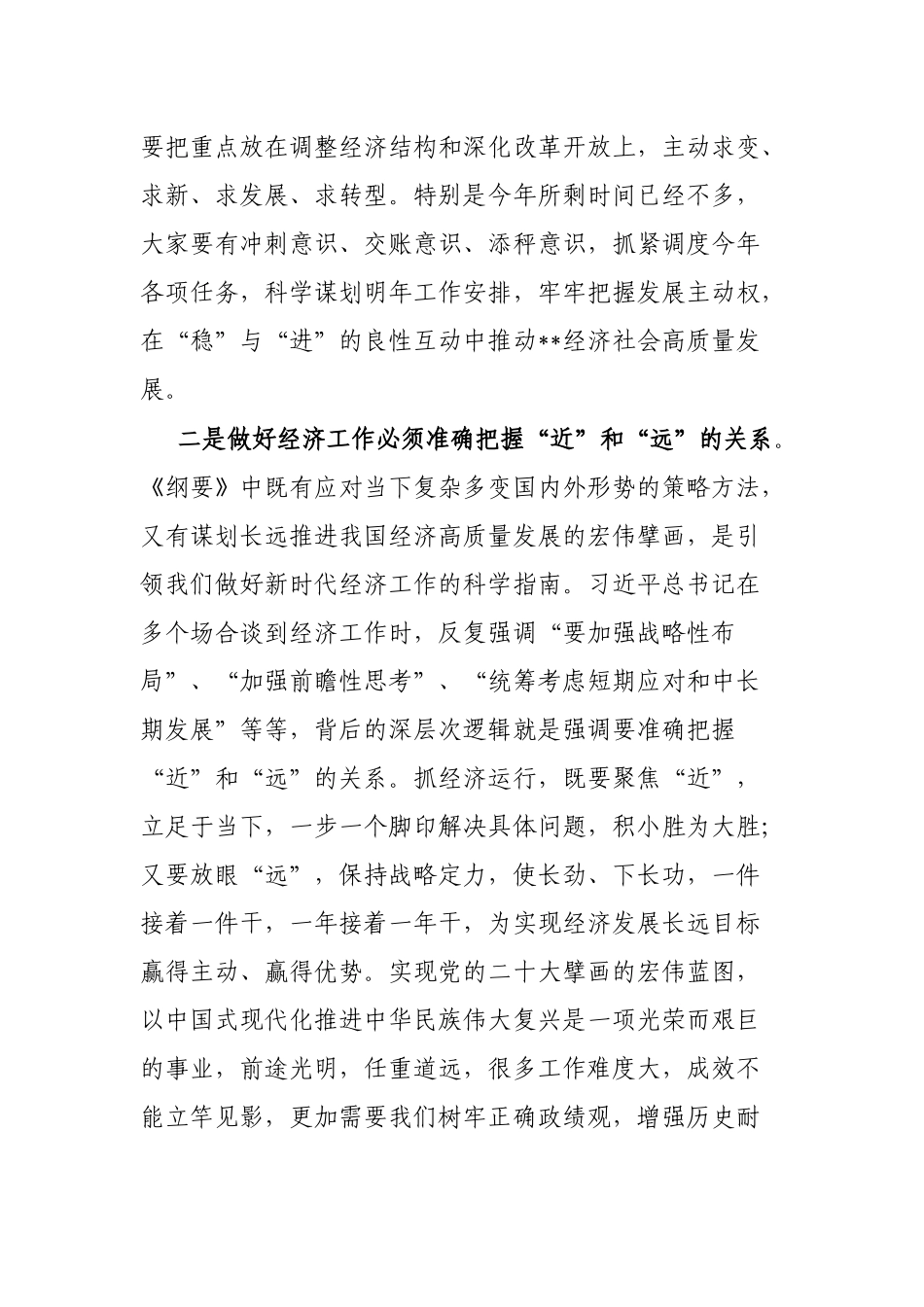 在党委中心组集体学习会上的发言_第2页