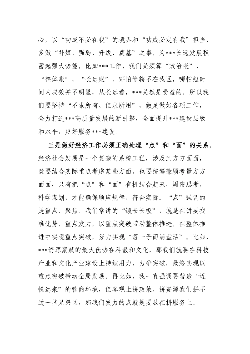 在党委中心组集体学习会上的发言_第3页