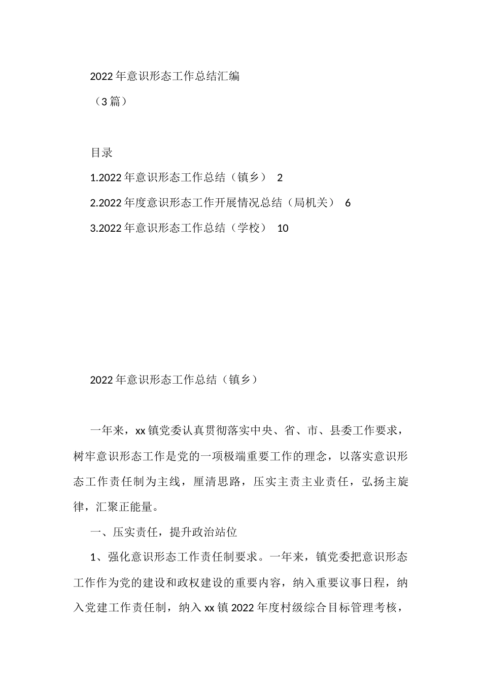 2022年意识形态工作总结汇编(3篇)_第1页