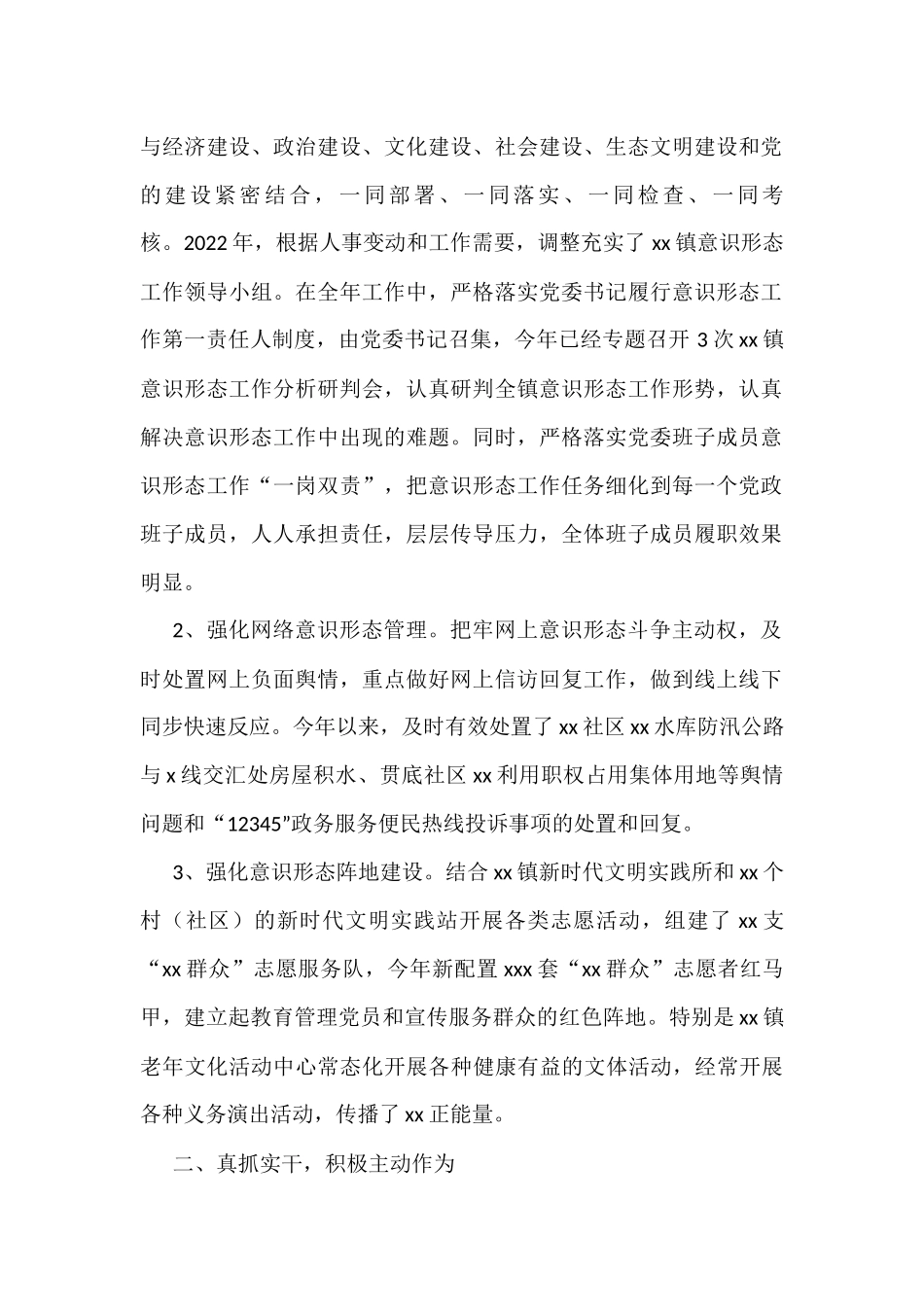 2022年意识形态工作总结汇编(3篇)_第2页
