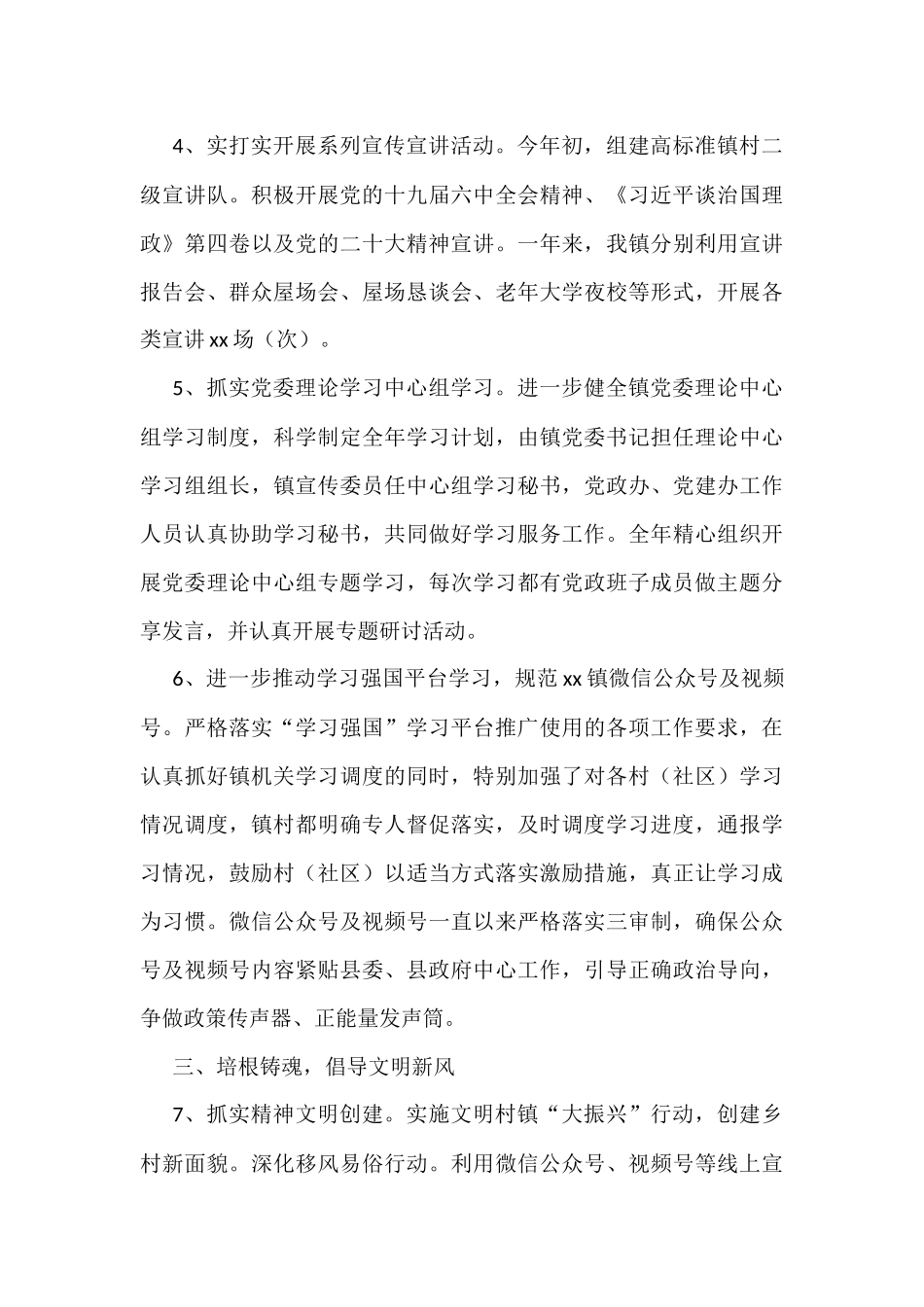 2022年意识形态工作总结汇编(3篇)_第3页