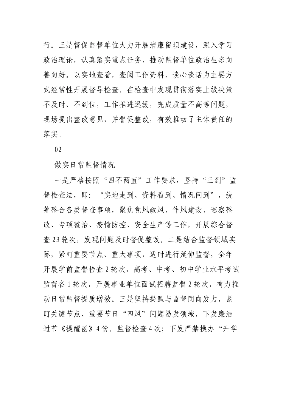 派驻纪检监察组组长2022年述责述廉报告汇编（5篇）_第2页