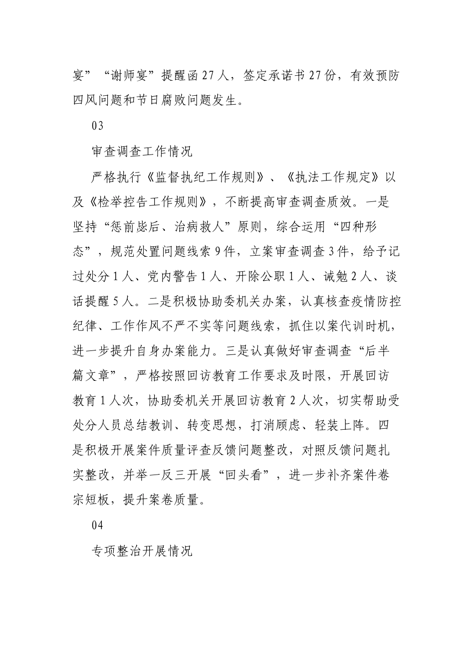 派驻纪检监察组组长2022年述责述廉报告汇编（5篇）_第3页