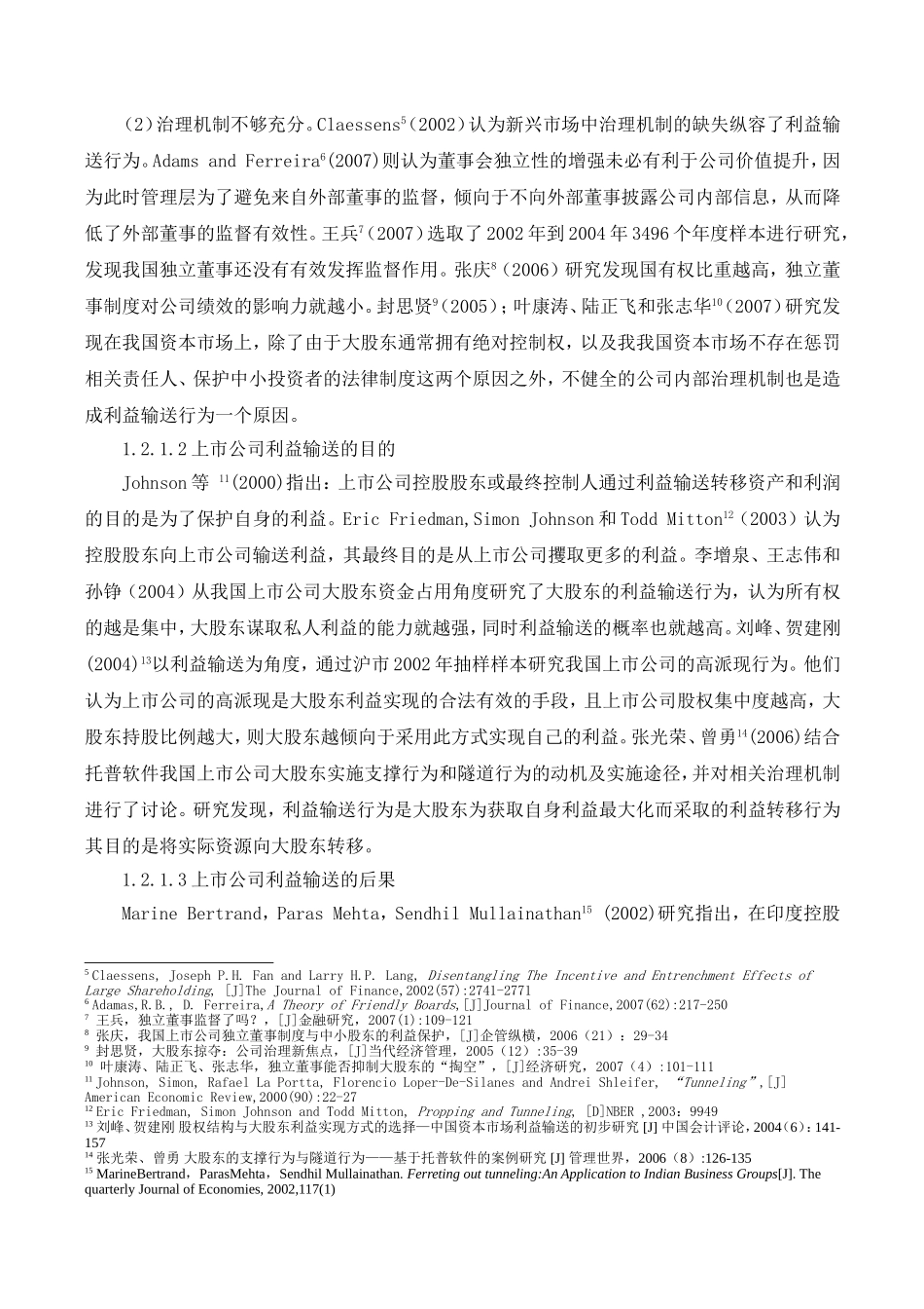 上市公司关联交易中的利益输送问题研究——以北大荒为例_第3页