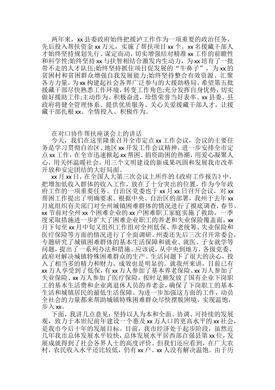 在对口协作帮扶座谈会上的讲话汇编_第2页