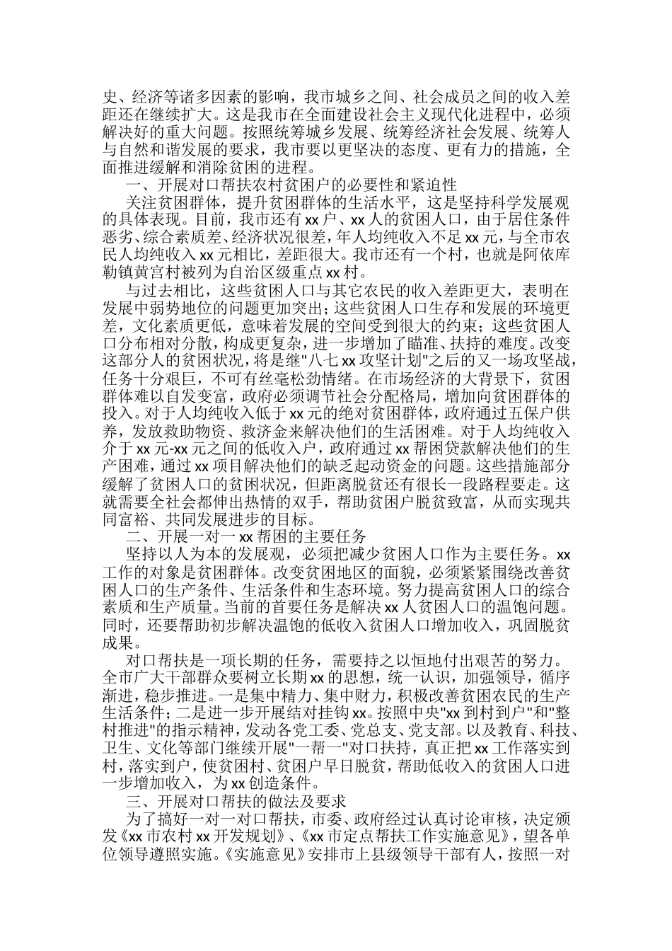 在对口协作帮扶座谈会上的讲话汇编_第3页