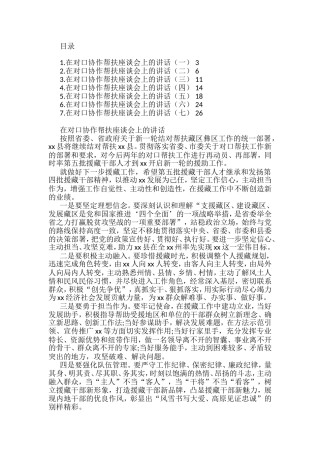 在对口协作帮扶座谈会上的讲话汇编