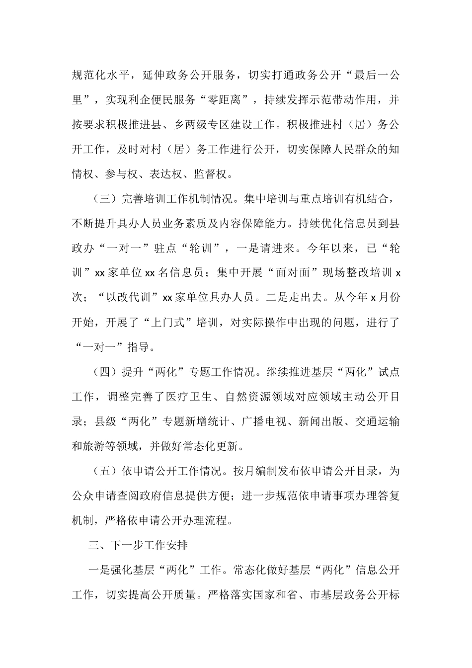 2022年政务公开工作总结汇编(18篇)_第3页