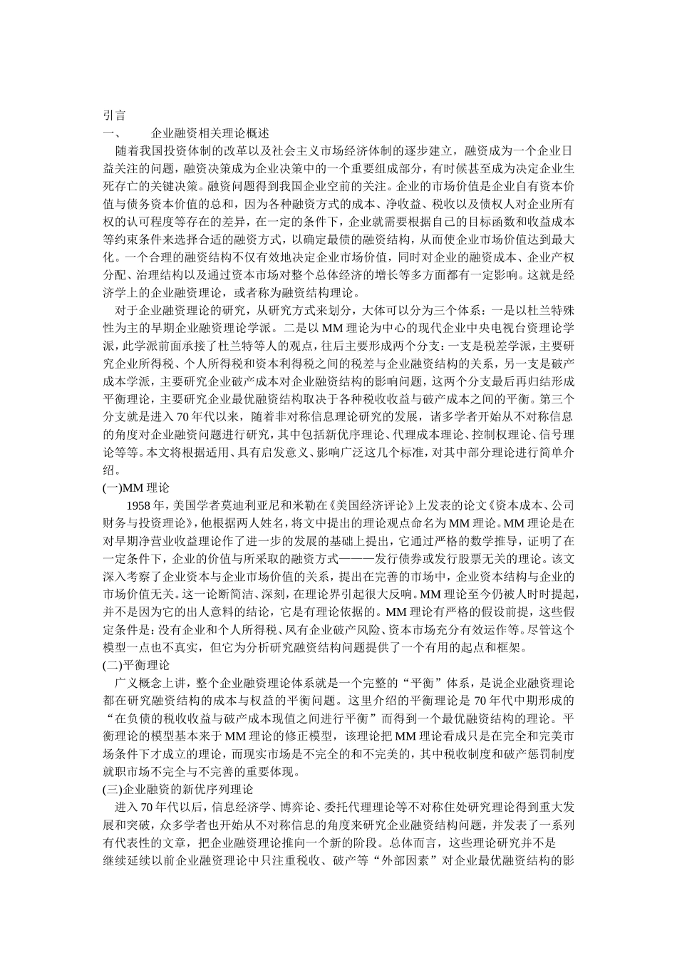 中小银行发展及对中小企业融资支持问题研究_第2页