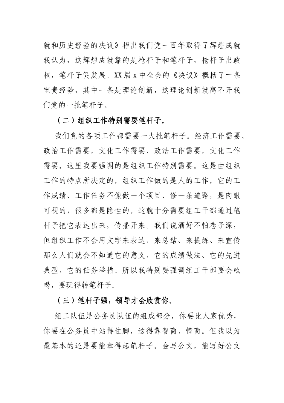 培训讲稿：如何做好组工日常公文写作_第2页