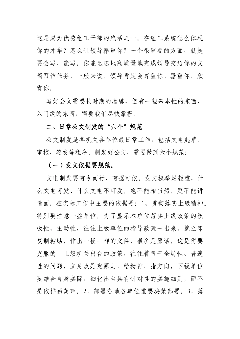 培训讲稿：如何做好组工日常公文写作_第3页