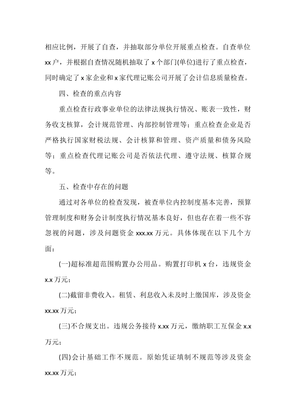2022年专项工作总结汇编（7篇）会计评估监督公平竞争审查生态环境保护村振兴战略农业工作综治工作_第3页