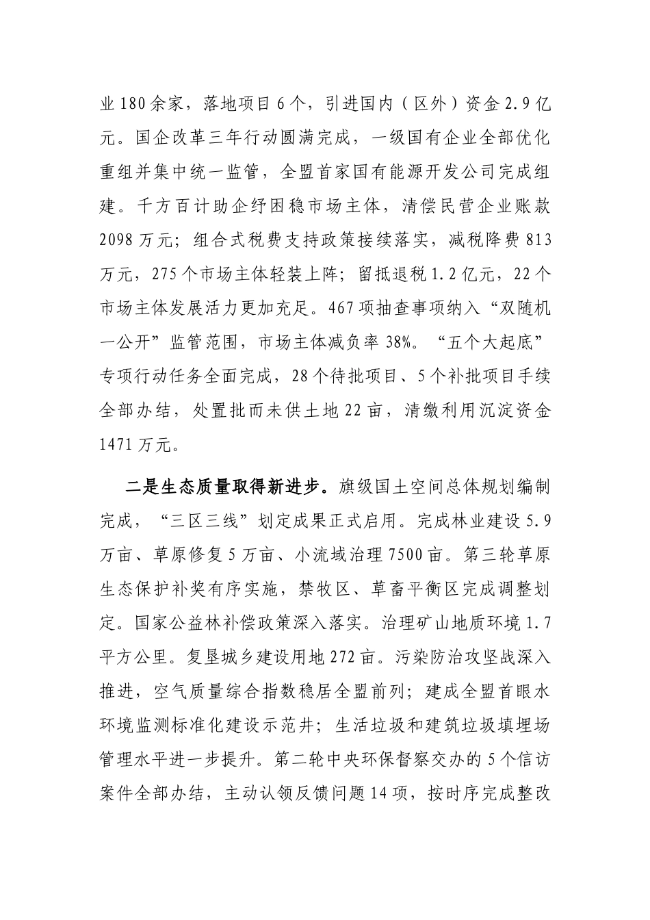 旗长在旗委经济工作会议上的讲话_第2页
