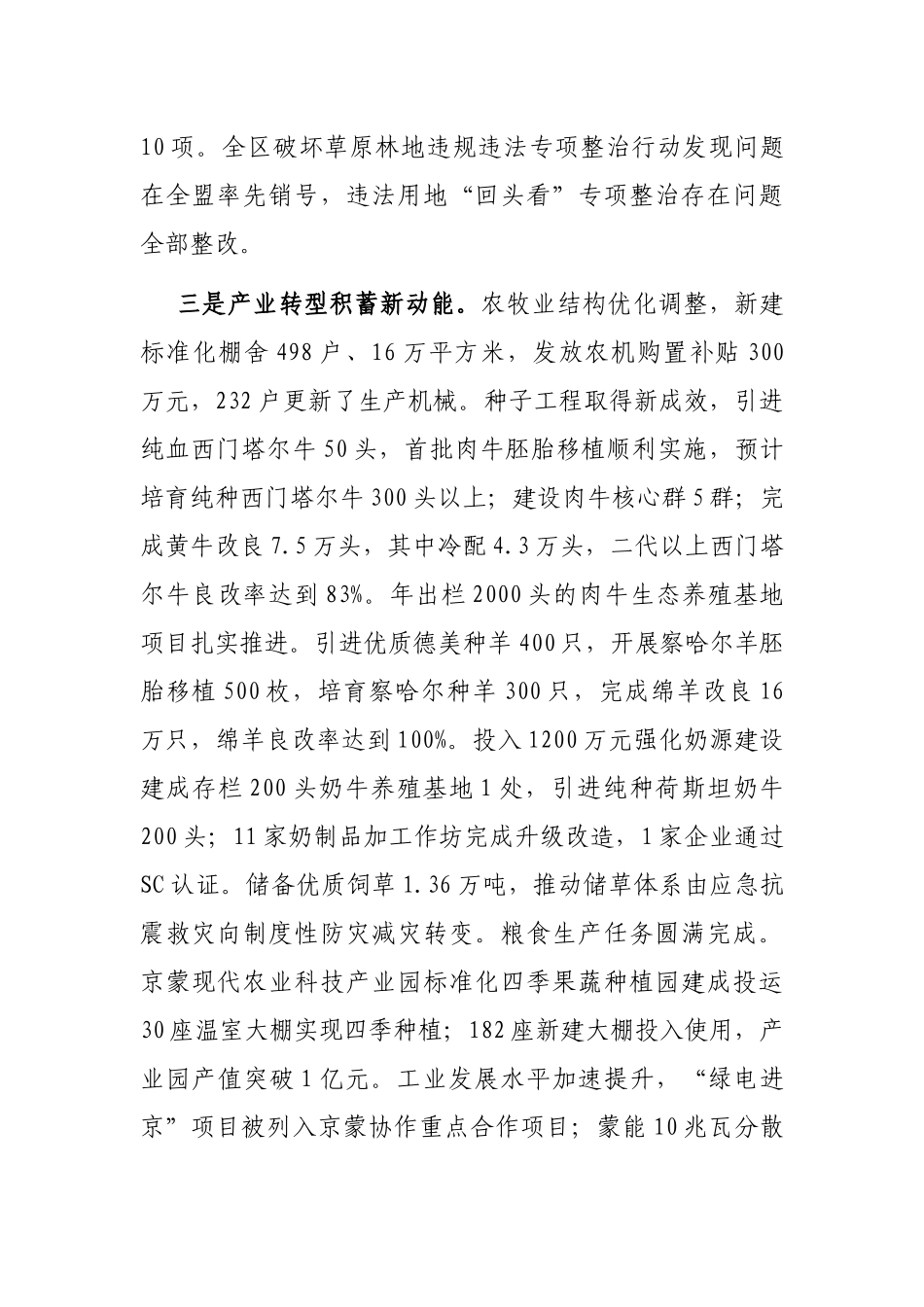 旗长在旗委经济工作会议上的讲话_第3页