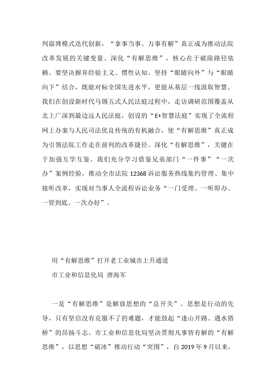 2022年淄博市“有解思维”推进座谈会上的发言汇编（10篇）_第2页