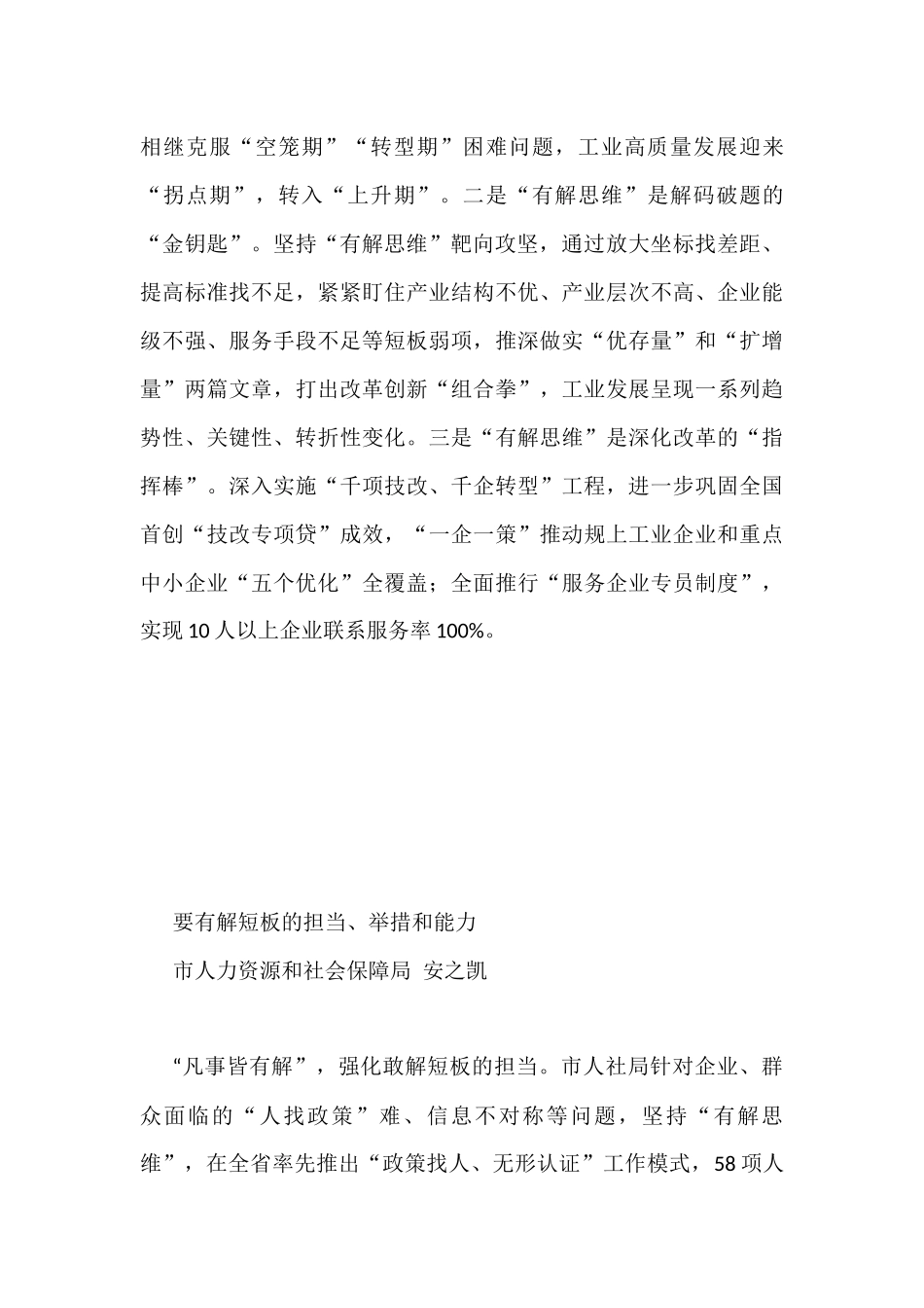 2022年淄博市“有解思维”推进座谈会上的发言汇编（10篇）_第3页