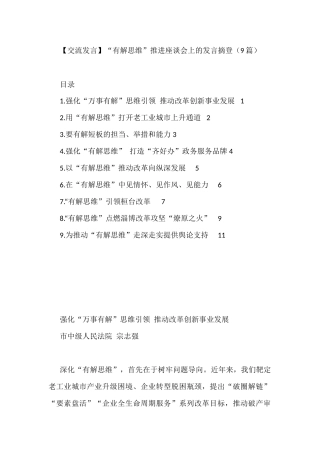 2022年淄博市“有解思维”推进座谈会上的发言汇编（10篇）
