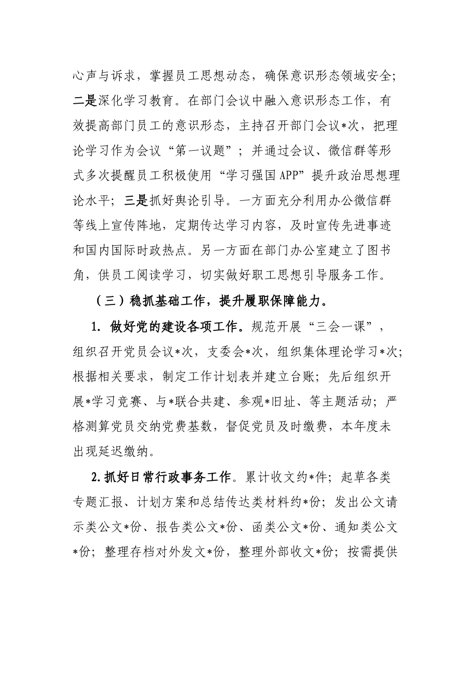 企业办公室2022年工作总结及2023年工作计划_第2页