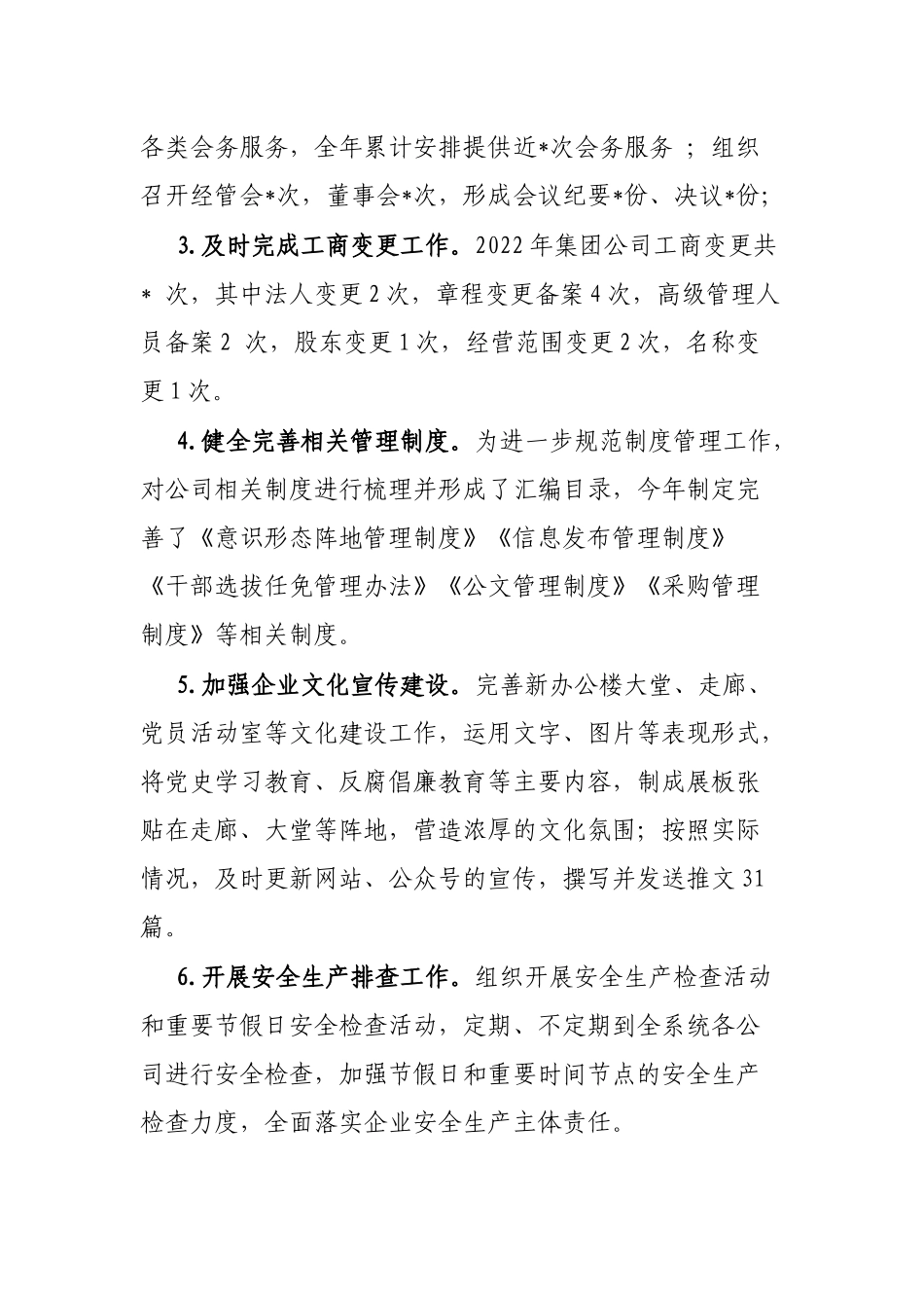 企业办公室2022年工作总结及2023年工作计划_第3页