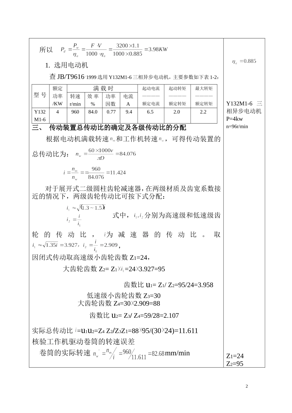 设计一用于带式运输机上的传动及减速装置任务书_第2页