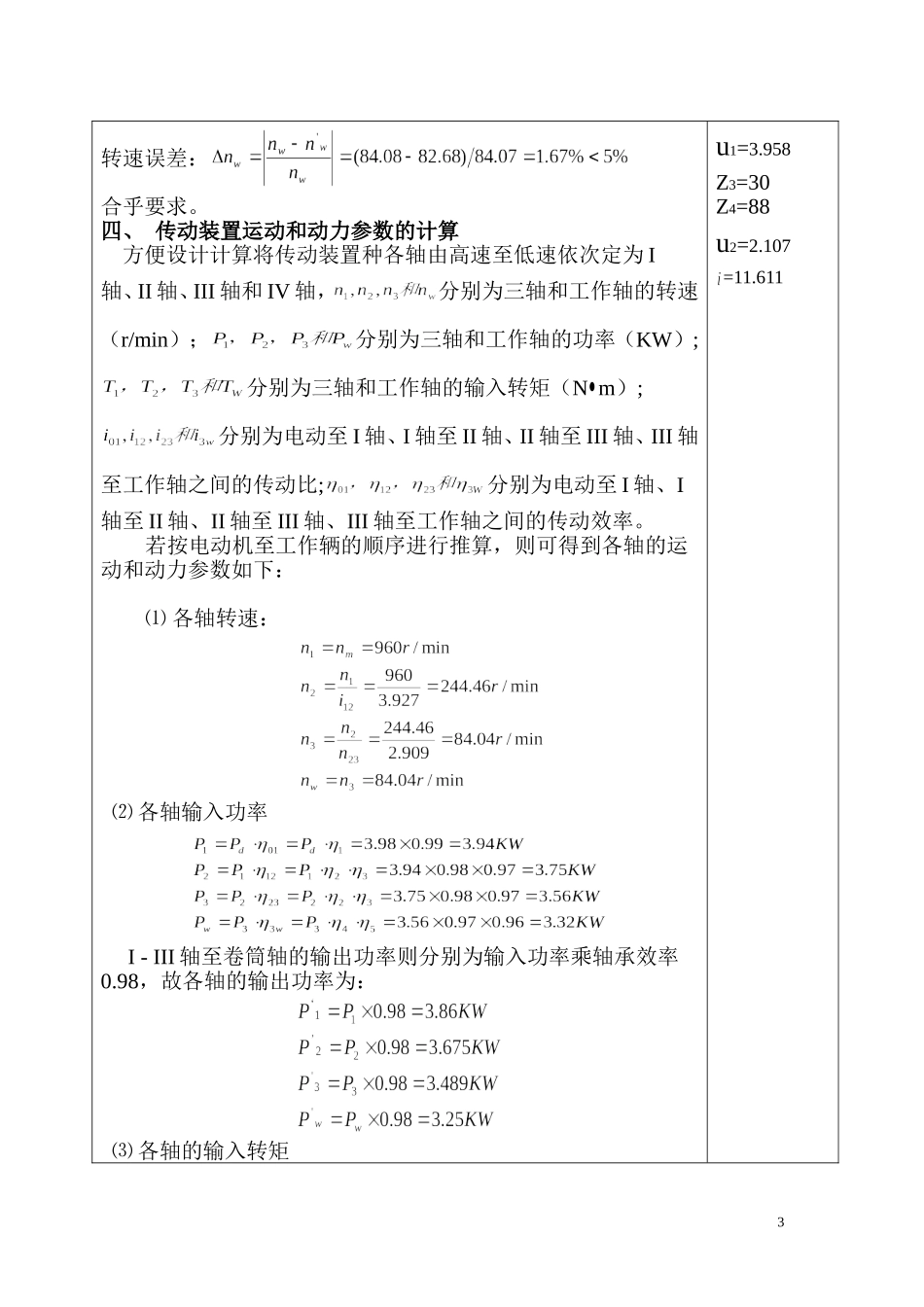 设计一用于带式运输机上的传动及减速装置任务书_第3页